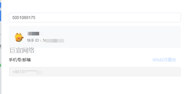 快手广告开户流程