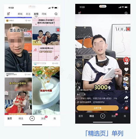 快手主APP广告展现样式