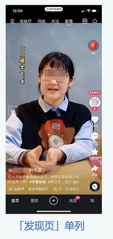 快手极速版广告展现样式