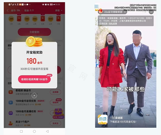 快手激励视频广告展现样式