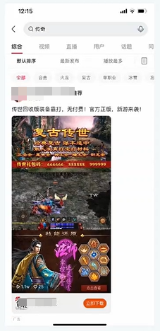 快手搜索广告展现样式