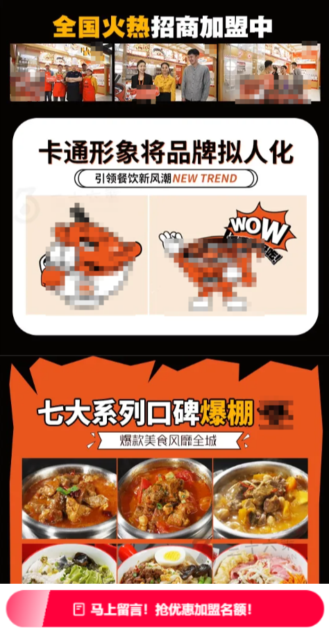 【餐厅加盟】-【中餐-快餐】客户投放快手广告推广的落地页