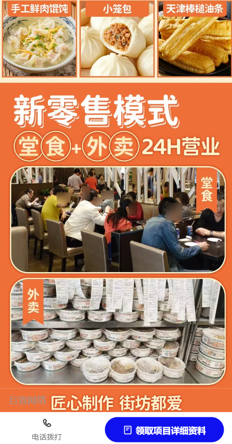 【餐厅加盟】-【中餐-豆浆小吃】客户投放快手广告推广的落地页