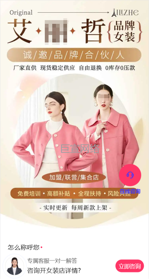 【服装配饰加盟】-【女装店】 | 快手广告投放案例