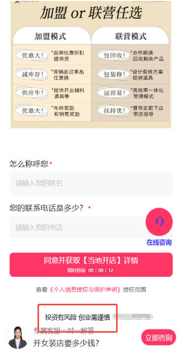 快手招商加盟广告落地页警示语案例