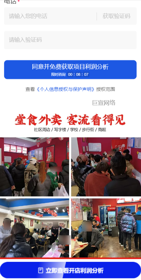 【餐厅加盟】-【中餐-水饺】客户投放快手广告推广的落地页