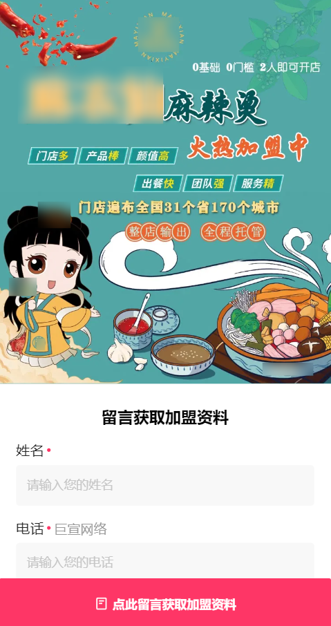 【餐厅加盟】-【中餐-麻辣烫】 | 快手广告投放案例