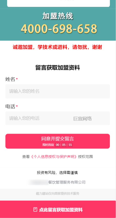 餐厅招商加盟行业快手广告投放落地页样式图2