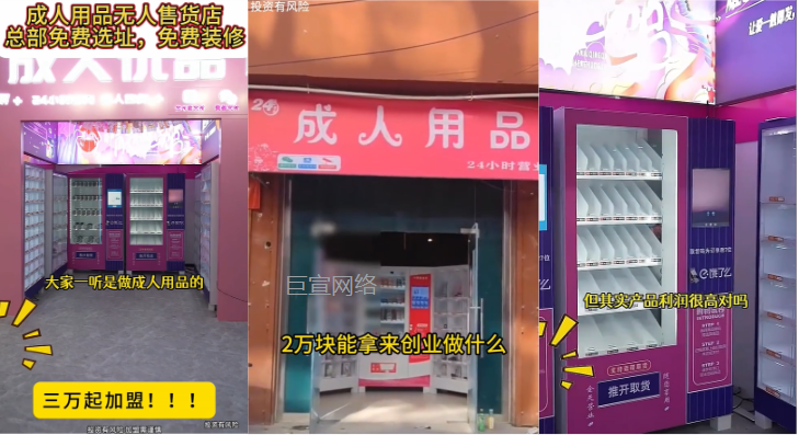 快手广告投放成人用品售货机招商加盟视频素材样式