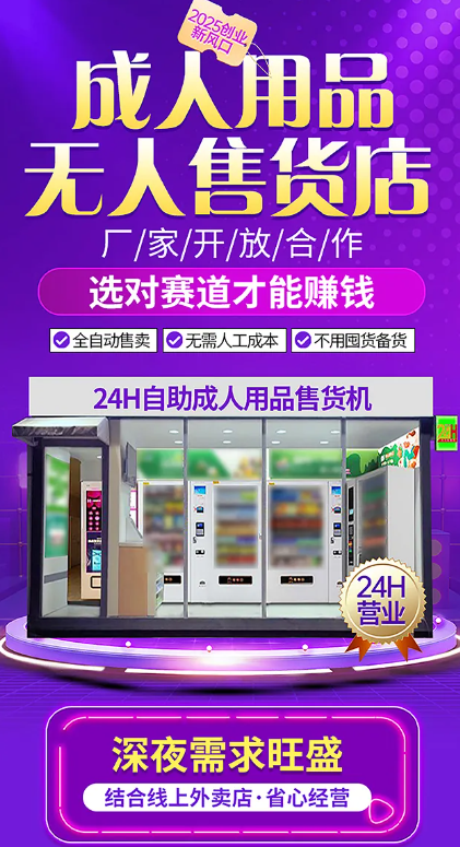 快手广告投放成人用品售货机招商加盟落地页素材样式