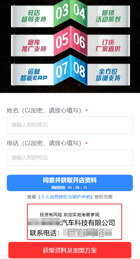 快手汽修加盟广告落地页警示语案例
