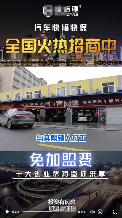 快手汽修加盟广告视频素材