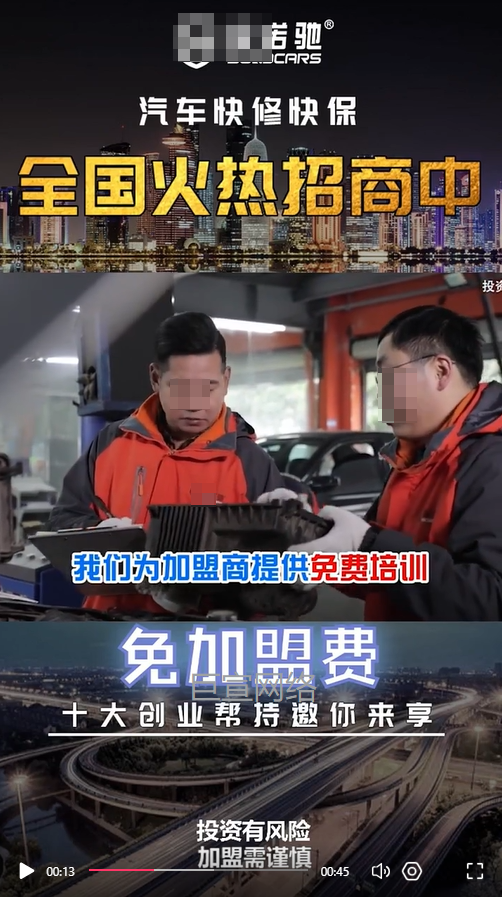 快手汽修加盟广告视频素材