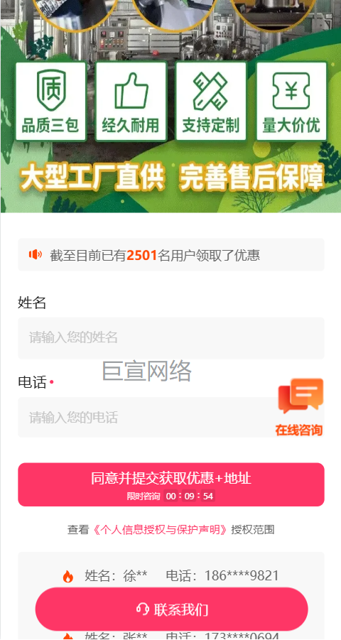 快手工业加盟广告表单展现样式