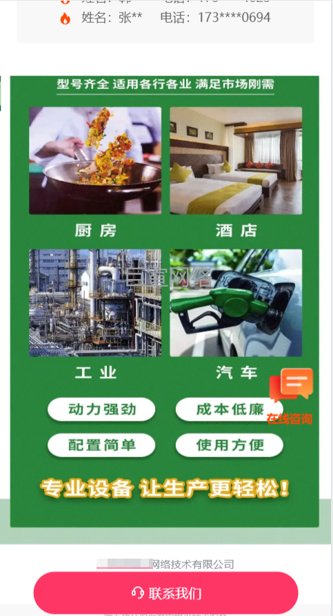 快手工业加盟广告落地页案例