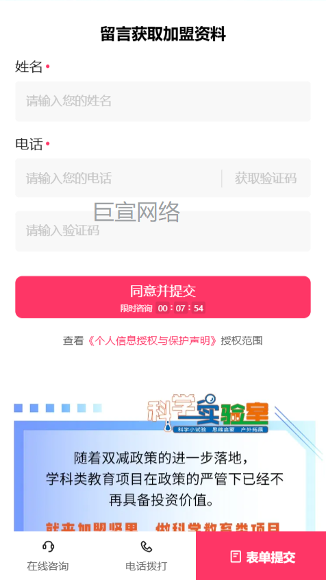 快手教育加盟广告表单展现样式