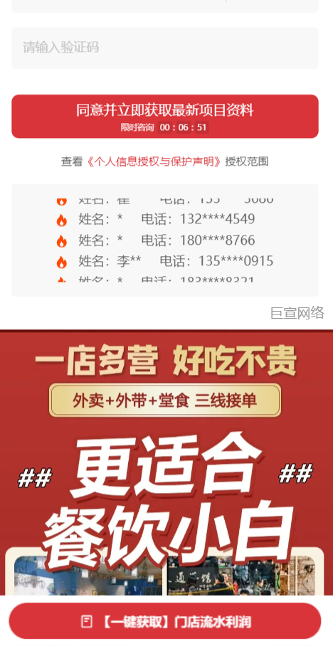 【餐厅加盟】-【中餐-砂锅菜】客户投放快手广告落地页样式图2