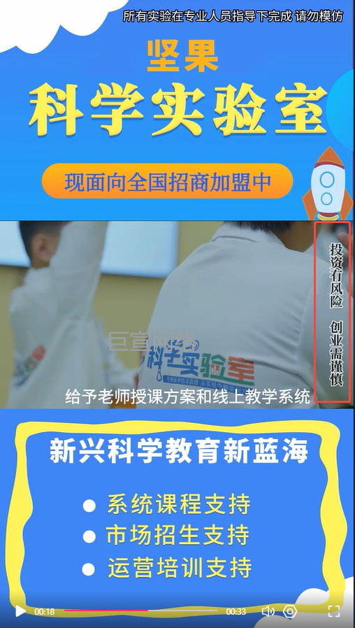 快手教育加盟广告视频警示语案例