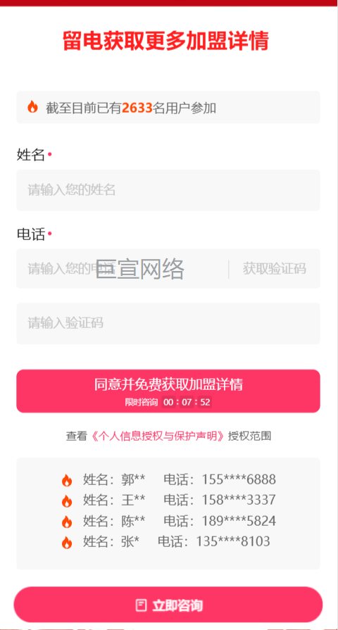 快手教育加盟广告表单展现样式