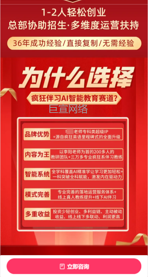 快手教育加盟广告落地页案例