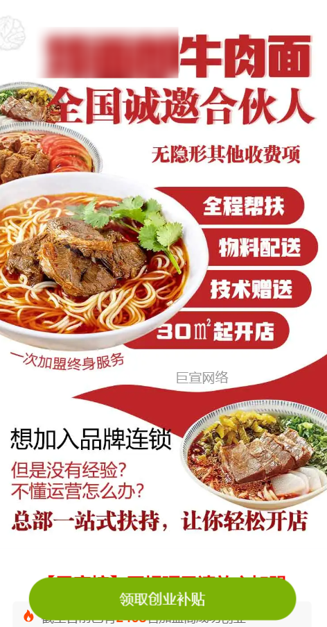 【餐厅加盟】-【中餐-面食】 | 快手广告投放案例