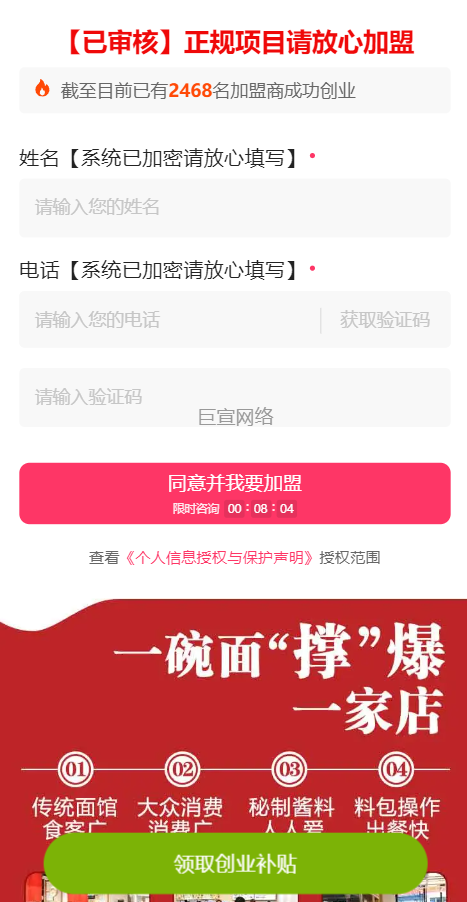 【餐厅加盟】-【中餐-面食】客户投放快手广告的落地页样式图2