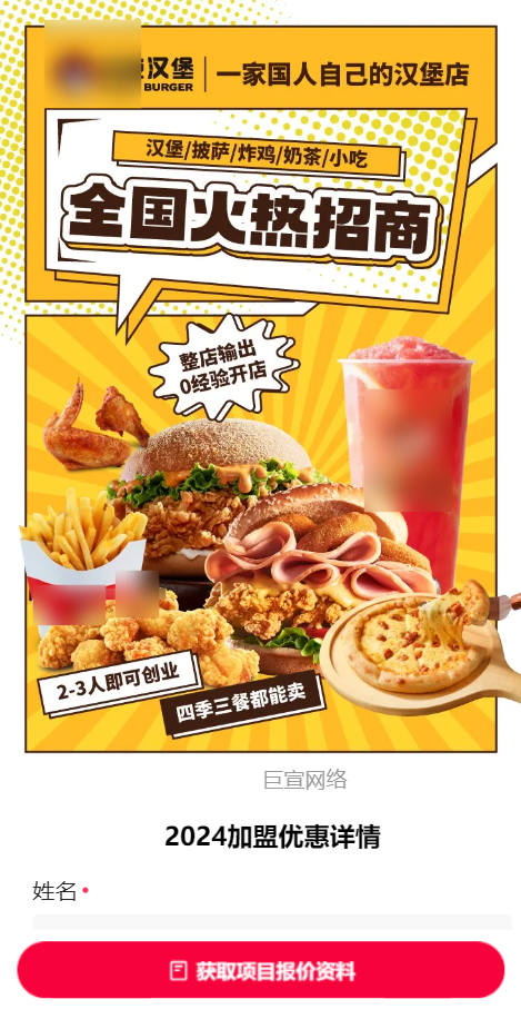 【餐厅加盟】-【西餐-汉堡】 | 快手广告投放案例