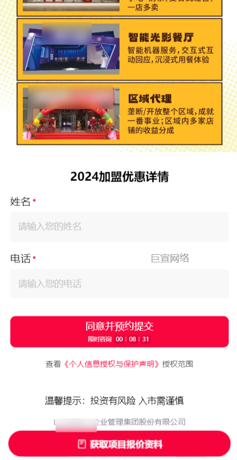 【餐厅加盟】-【西餐-汉堡】客户快手广告投放落地页样式图2