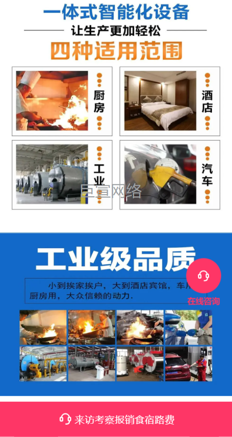 新能源设备投放快手广告的落地页案例