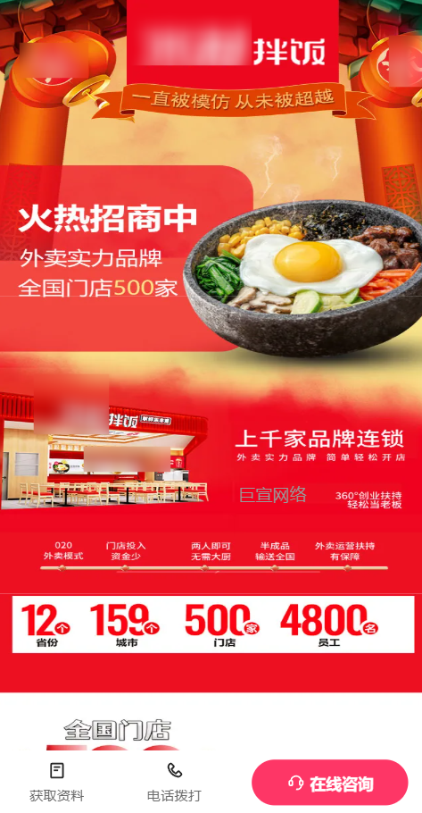 【餐厅加盟】-【韩餐-拌饭】 | 快手广告投放案例