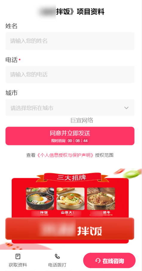 【餐厅加盟】-【韩餐-拌饭】客户快手广告投放落地页样式图2