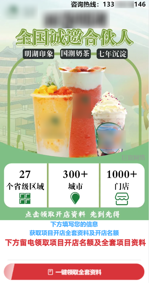 【饮品烘焙加盟】-【国潮奶茶店】| 快手广告投放案例