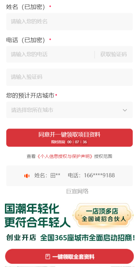 国潮奶茶店加盟快手广告投放的表单案例图2