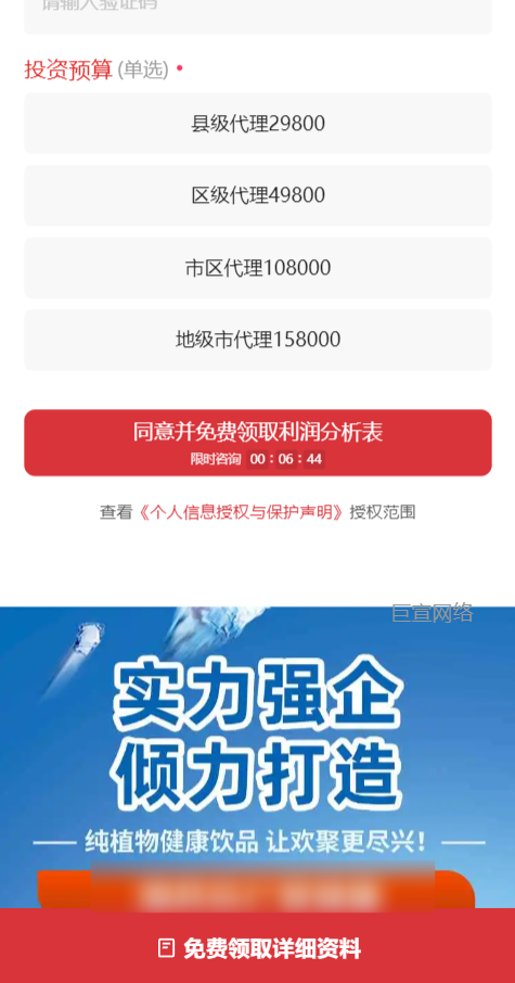 【饮品烘焙加盟】-【饮料饮品】客户投放快手广告落地页样式图2