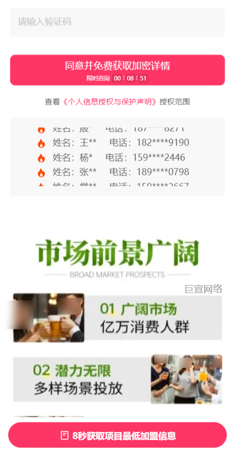 【饮品烘焙加盟】-【饮料饮品】客户投放快手广告的落地页样式图2