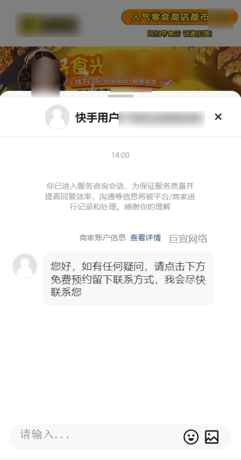 【食品加盟】-【零食店】| 快手广告投放案例