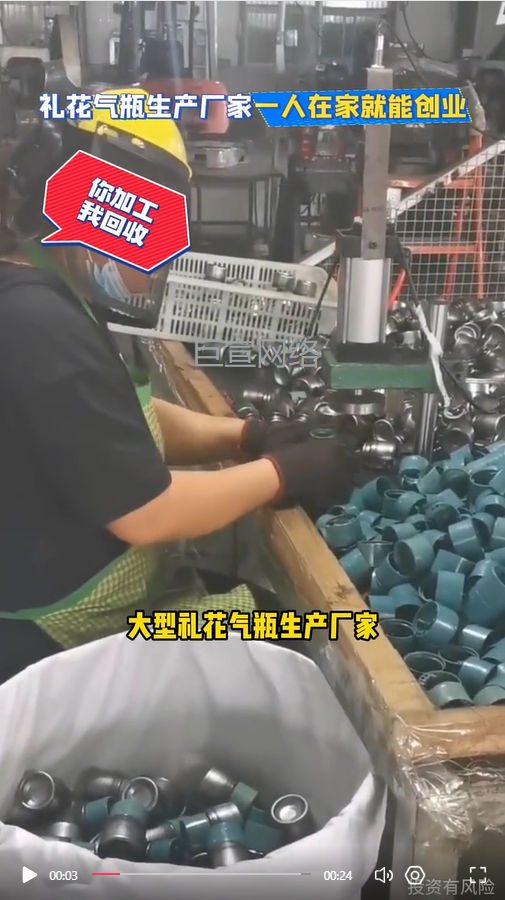 环保气瓶加盟投放快手广告视频素材展现样式