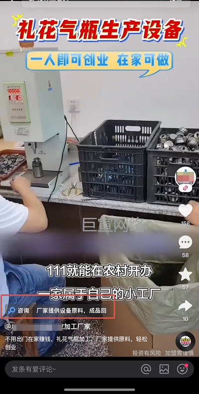 环保气瓶加盟投放快手广告咨询组件展现样式