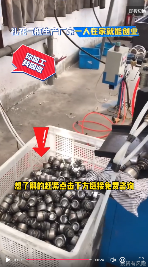 环保气瓶加盟投放快手广告视频素材展现样式