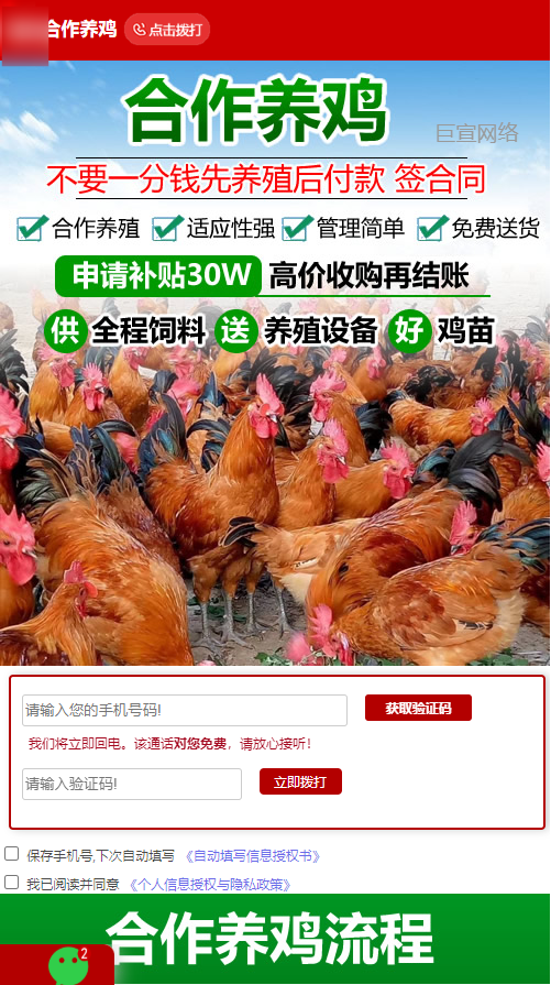 【农林牧渔加盟】-【家禽养殖】| 快手广告投放案例