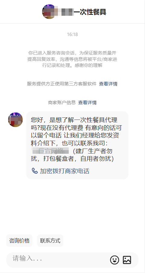 【机械设备加盟】-【一次性餐具】 | 快手广告投放案例