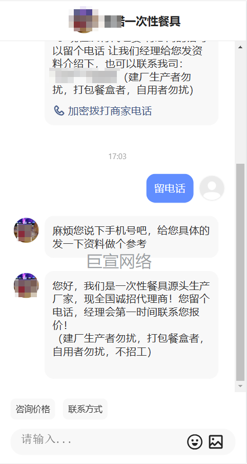 快手一次性餐具加盟广告在线咨询自动回复