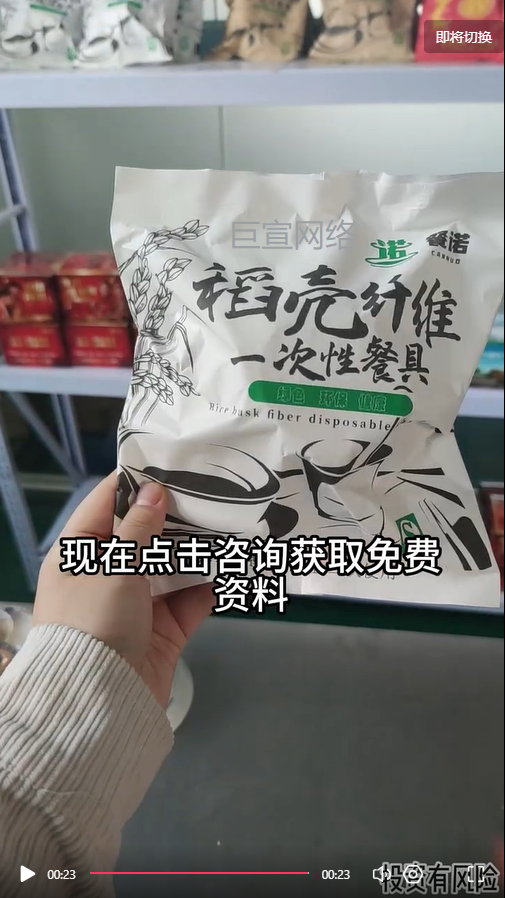 快手一次性餐具加盟广告视频素材展现样式