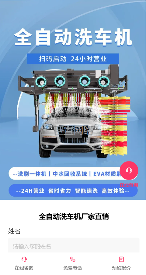 【机械设备加盟】-【自助洗车机】 | 快手广告投放案例