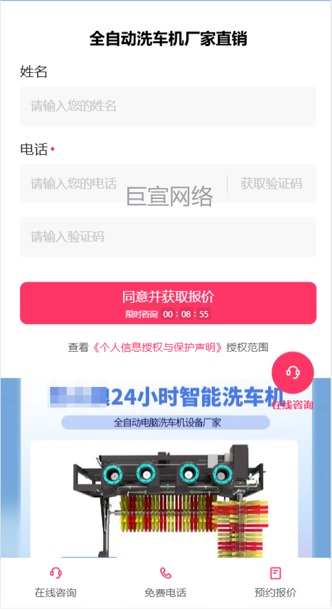 自助洗车机加盟投放快手广告表单链路的展现样式