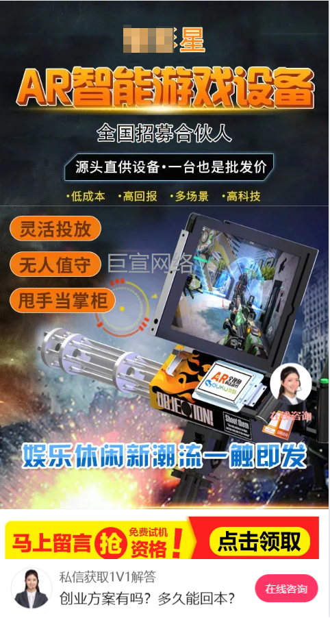 【机械设备加盟】-【AR游戏设备】 | 快手广告投放案例