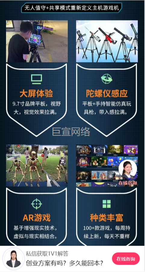 AR游戏设备投放快手广告的落地页展现案例