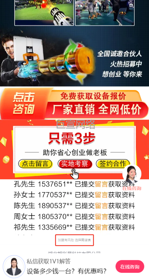 AR游戏设备投放快手广告落地页警示语