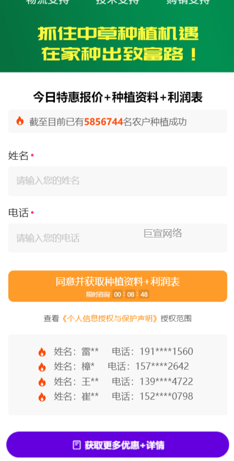 【农林牧渔加盟】-【菌包种植】客户投放快手广告的落地页样式图2