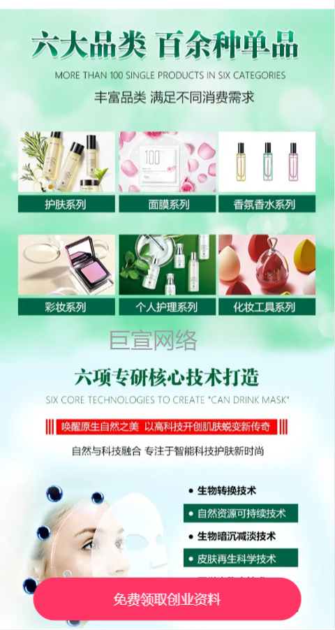 【美容美发加盟】-【美妆新零售】 | 快手广告投放案例